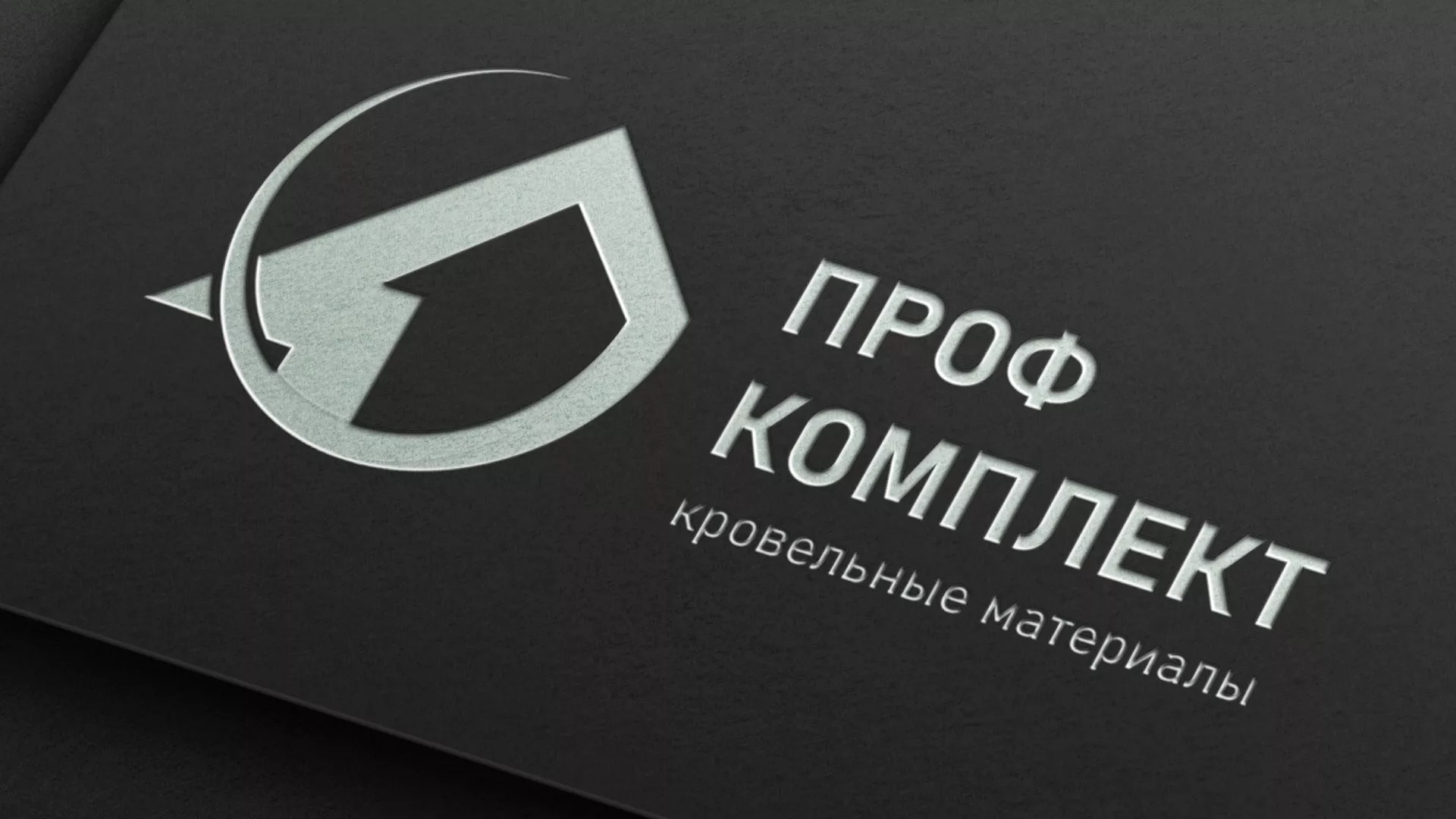 Разработка логотипа компании «Проф Комплект» в Малоархангельске